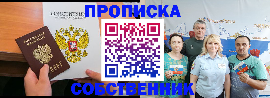 прописка 2025 в Кимовске