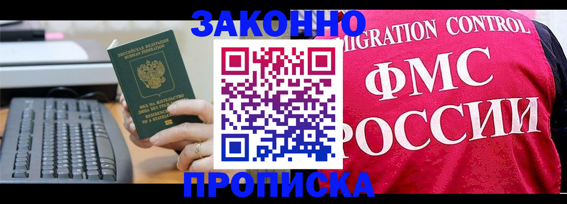 прописка в квартире в Кимовске